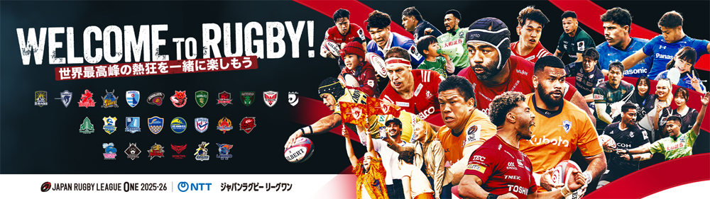 ジャパンラグビーリーグワン