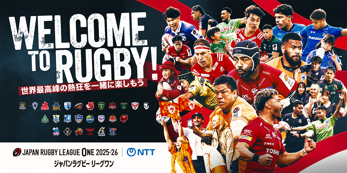 ジャパンラグビーリーグワン